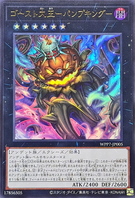 ◎~卡司魔~◎ 遊戲王  WPP7-JP005 幽靈大王 南瓜王 (金亮)  (斜鑽) 世界精選2026