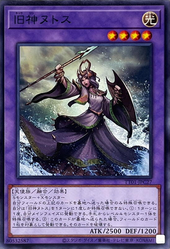 TT01-JPC27 舊神 努托斯 (普卡) 搜EP15-JP033