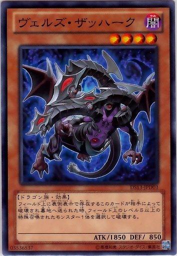 DS13-JPD03 略魔三邪龍 日文普卡 (DS13)黑暗回歸(禮盒)