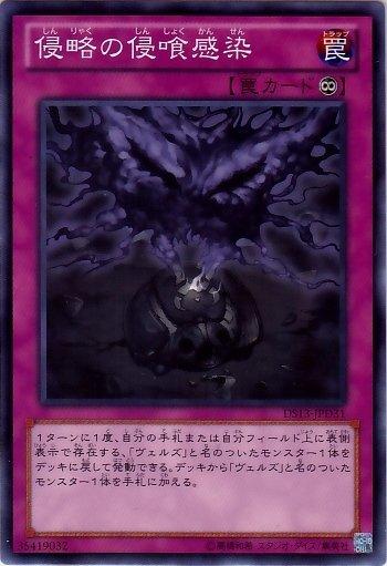 DS13-JPD31 侵略的侵蝕感染 日文普卡 (DS13)黑暗回歸(禮盒)