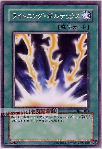 ST16-JP026 GS02-JP014DB12-JP032 代價落雷 表雷 閃電漩渦 閃電雷擊 普卡