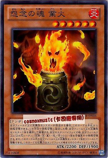 SD24-JP006 怨念之魂業火 日文普卡 SD24(炎王)