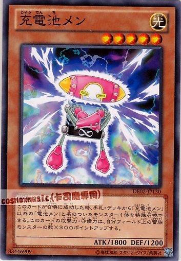 DE02-JP130 LODT-JP030 充電池人 日文普卡 卡號不限