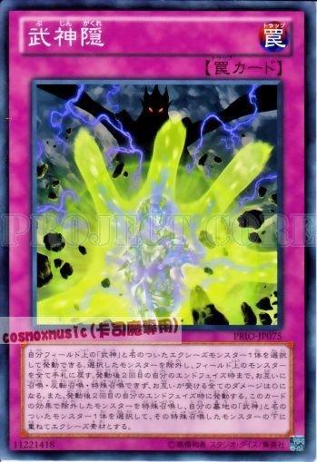 PRIO-JP075 武神隱 日文普卡 原始起源PRIO