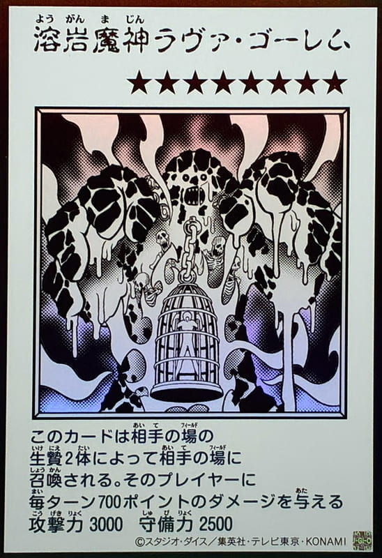 YAC1-JP091 溶岩魔神 岩漿石魔 (金亮 黑白漫畫版)