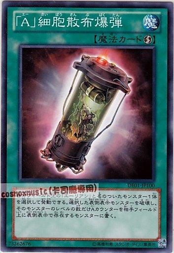 DE01-JP100.STON-JP041 A細胞散佈爆彈 日文普卡(卡號隨機)