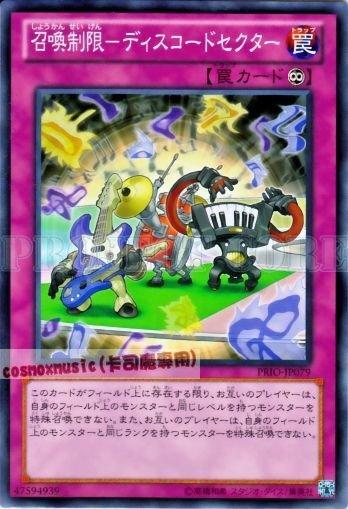 PRIO-JP079 召喚限制-不協和音區 日文普卡 原始起源PRIO