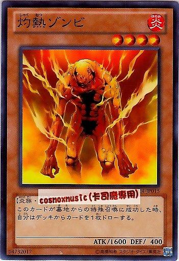 SD24-JP015 灼熱活屍 日文普卡 SD24(炎王)
