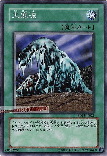 SD15-JP021 TB-12 DL3-009 大寒波 日文普卡 (綜合不限版本)