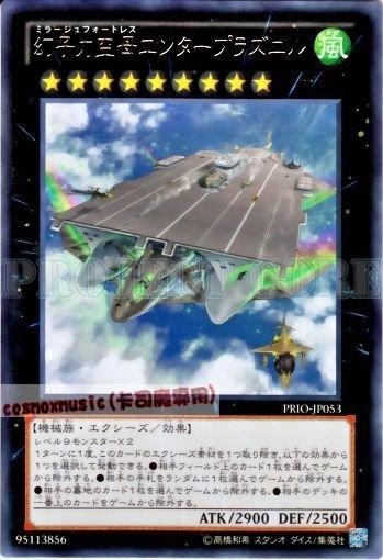 PRIO-JP053 幻子力空母企業號巨艦 日文銀字 原始起源PRIO