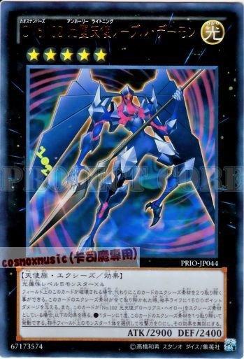 PRIO-JP044 CNo.102 光墮天使 貴族惡魔 日文金亮 (原始起源 編號怪獸)