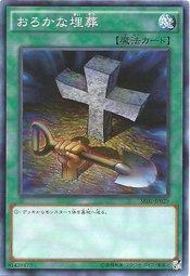 SR02-JP029 SD30-JP027 SD37-JP029 愚蠢的埋葬 普卡