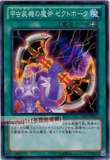 EP12-JP031 甲蟲裝機的魔斧 日文普卡 EP12