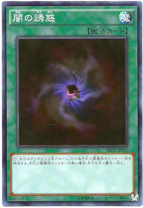SPDS-JP044 SD30-JP030 闇的誘惑 (普卡)
