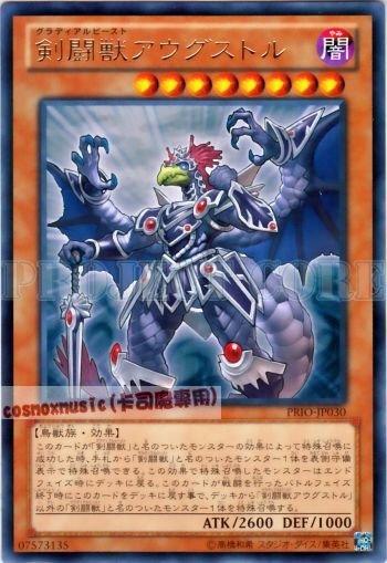 PRIO-JP030 劍鬥獸奧古斯都 日文銀字 原始起源PRIO