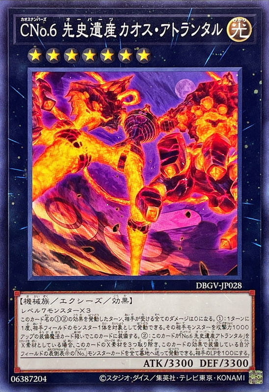 DBGV-JP028 PP16-JP009 CNo.6 先史遺產混沌大西洲巨人 (普卡)