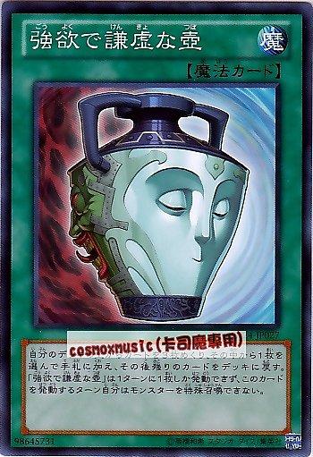 SD24-JP027 GS04-JP015 強欲而謙虛之壺 日文(普卡) (強謙 強欲謙虛之壺)