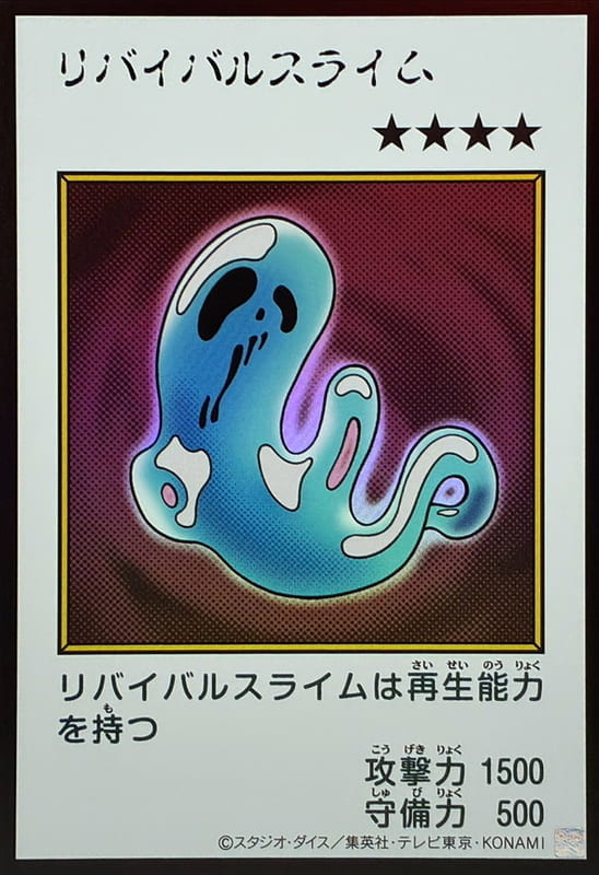 YAC1-JP088 復活史萊姆 復活軟泥 (金亮 彩色漫畫版)