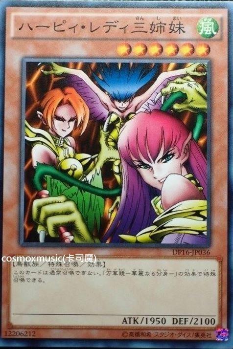 * 遊戲王 DP16-JP036 神鷹女郎三姊妹 普卡