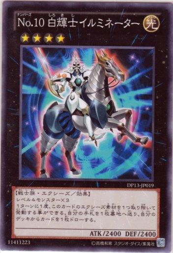 DP13-JP019 編號怪獸No.10 白輝士 照耀者 日文普卡 DP13 凱特篇