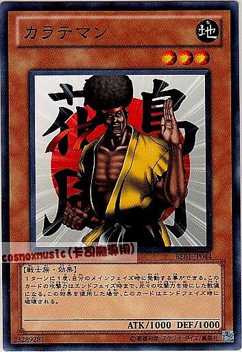 BE01-JP044 空手道人 日文普卡 復刻新手包系列