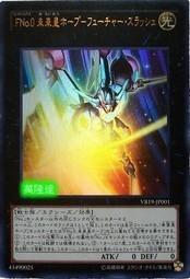 VB19-JP001 FNo.0 未來皇霍普-未來斬 (金亮) 全新含紙袋