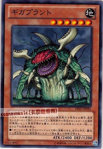 DE02-JP081 PTDN-JP026 巨型植物 日文普卡