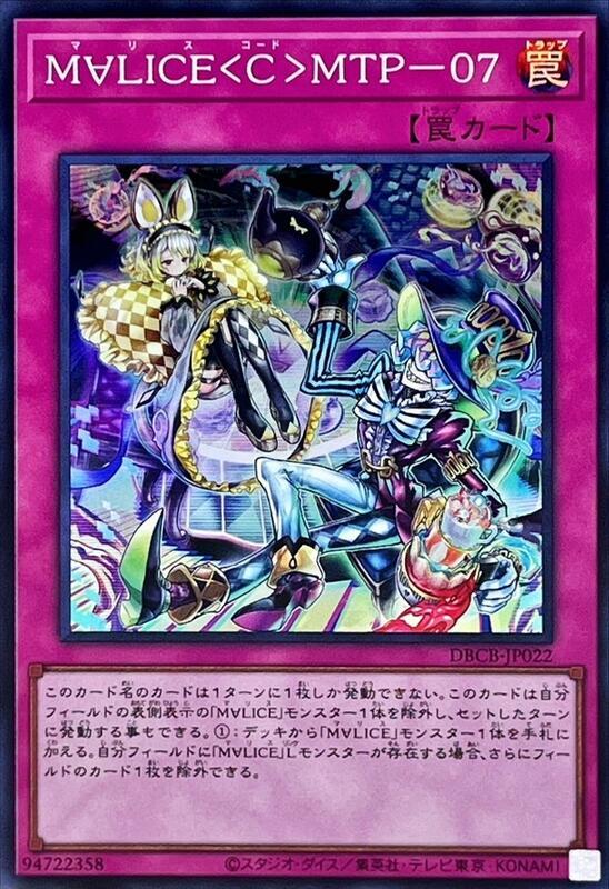 遊戲 DBCB-JP022 碼麗絲<程式>MTP-07 (亮面)