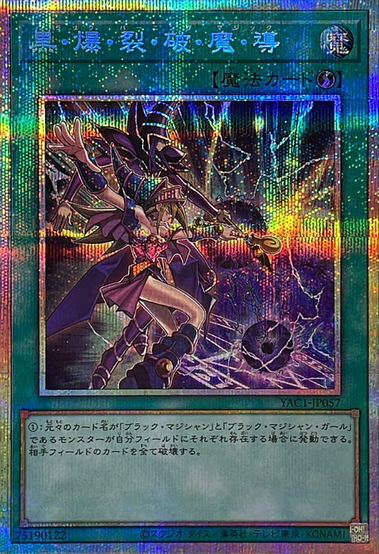 YAC1-JP057 黑・爆・裂・破・魔・導 (白鑽/銀鑽/稜鑽)