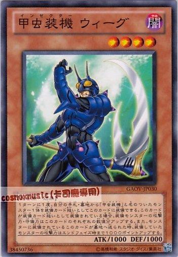 GAOV-JP030 甲蟲裝機蠼螋 日文普卡 (708)銀河君主GAOV