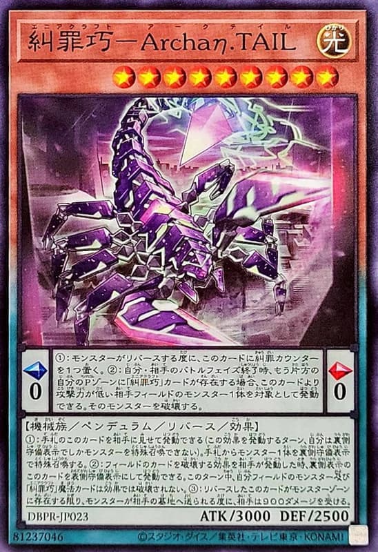 DBPR-JP023 糾罪巧-嗜蠍Archaη.TAIL (普卡) (普鑽)