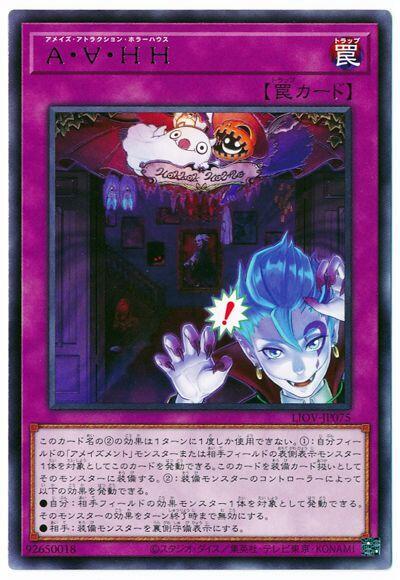 LIOV-JP075 A・Ɐ・HH 驚奇遊樂設施恐怖鬼屋 (銀字) 1104