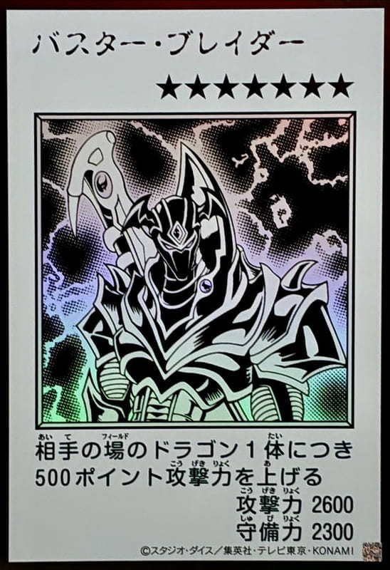 YAC1-JP087 龍破壞劍士 巴斯達布雷達 (金亮 黑白漫畫版)