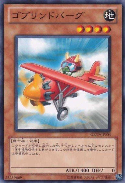 ST12-JP008 ST13-JP015 GENF-JP004 哥布林飛行員 普卡 卡況90分隨機